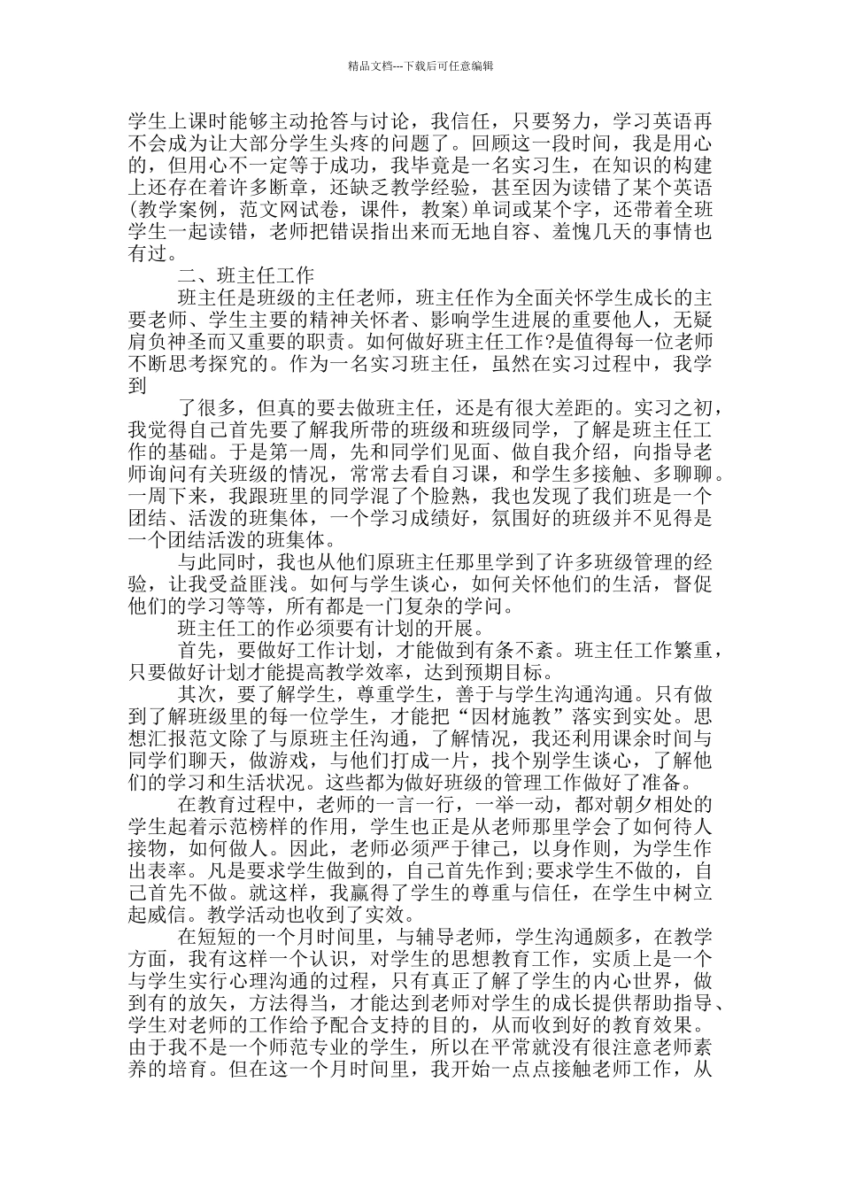 2024年大学生寒假高中教学实习心得体会范文_第3页