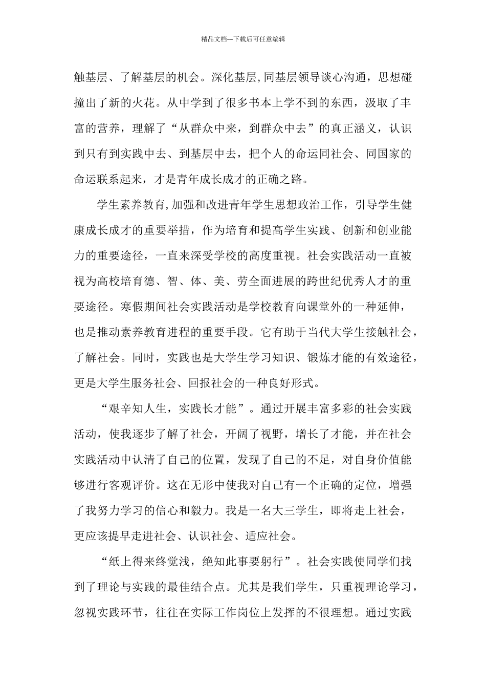 2024年大学生寒假社会实践心得体会20XX字_第2页