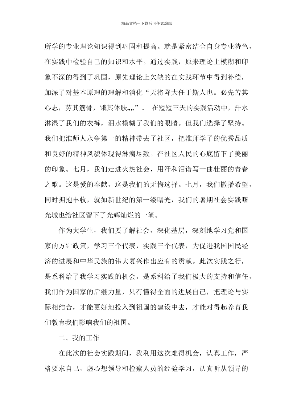 2024年大学生寒假社会实践心得体会20XX字_第3页