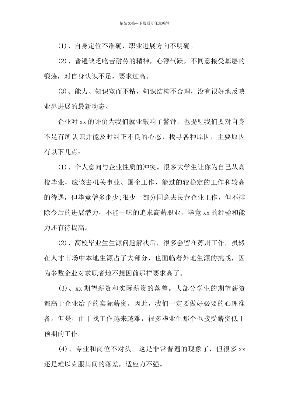 2024年大学生寒假社会实践调查报告范文_第2页