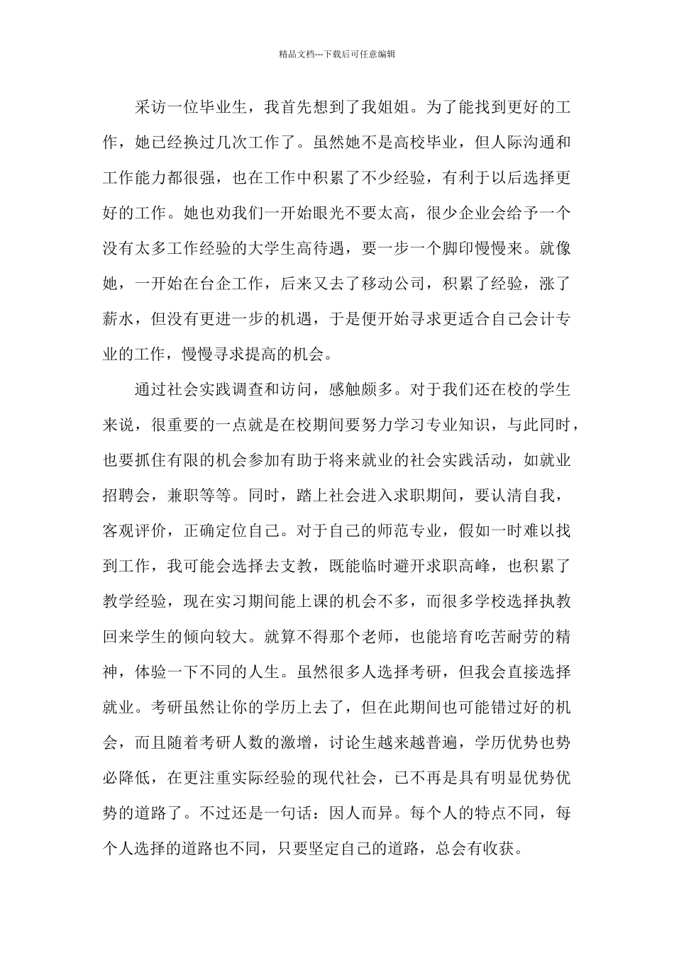 2024年大学生寒假社会实践调查报告范文_第3页