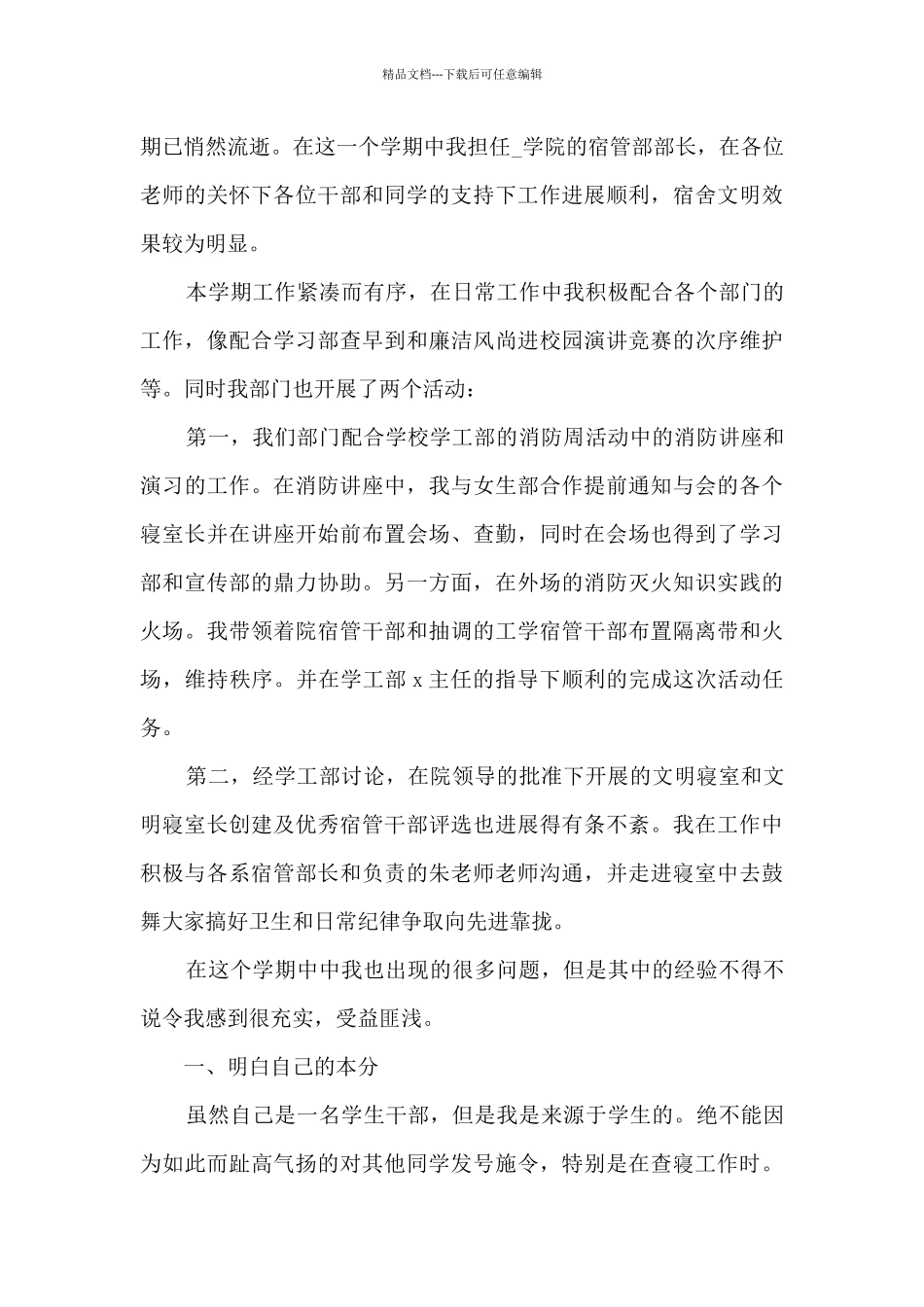 2024年大学生工作总结报告_第3页