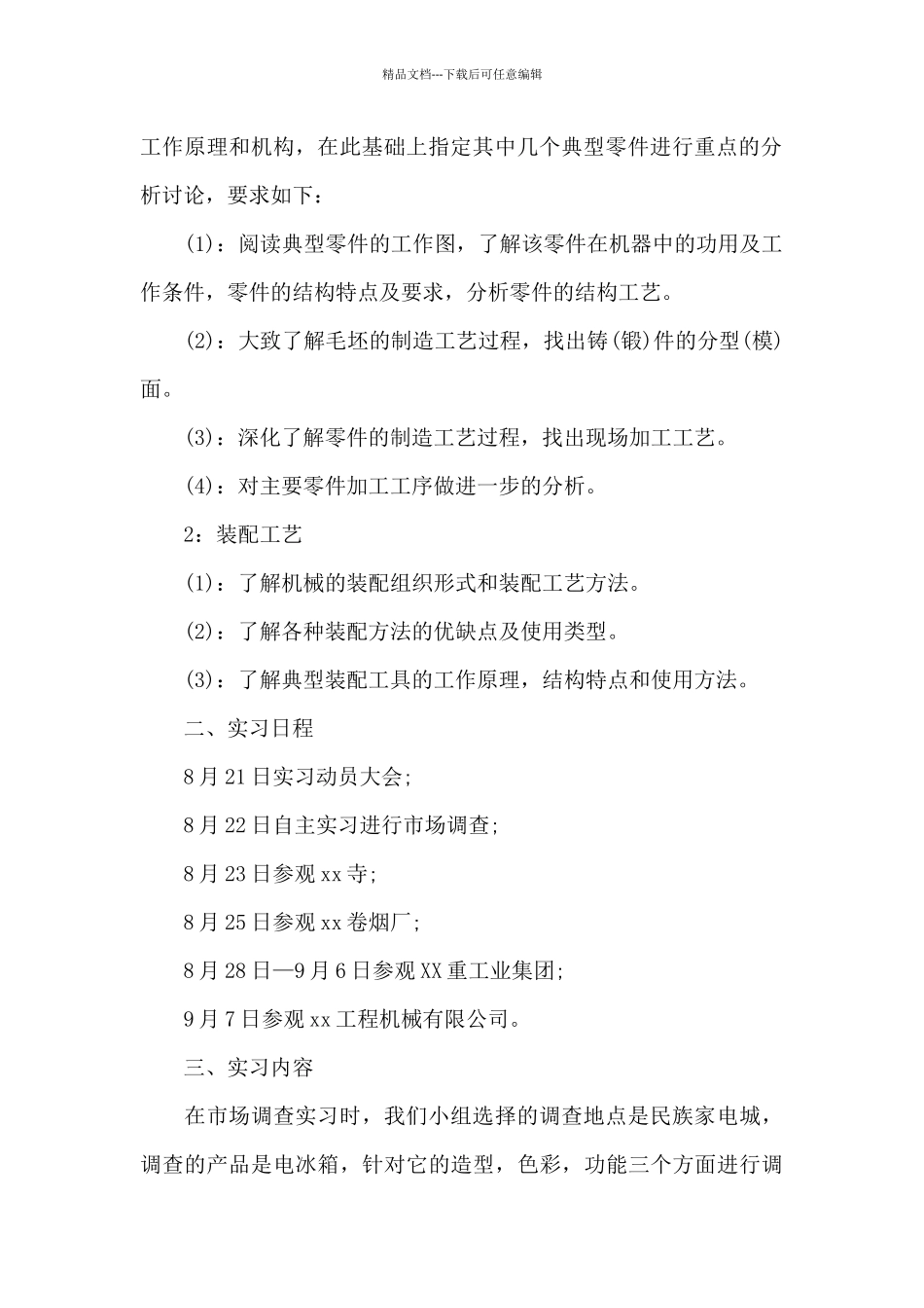 2024年大学生工厂生产实习心得体会范文_第2页