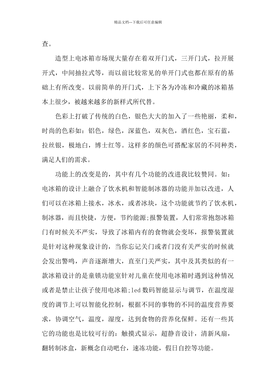 2024年大学生工厂生产实习心得体会范文_第3页