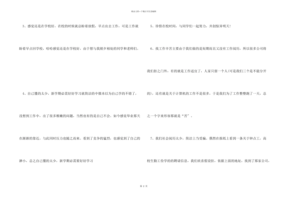 2024年大学生实习报告：复印社打工实习_第2页
