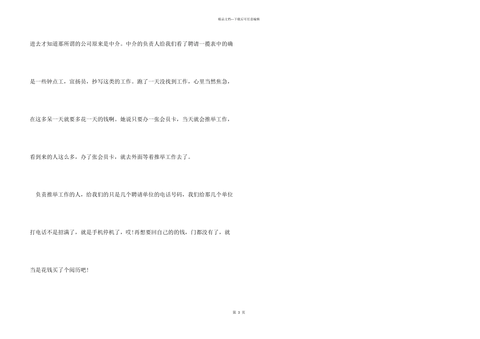 2024年大学生实习报告：复印社打工实习_第3页