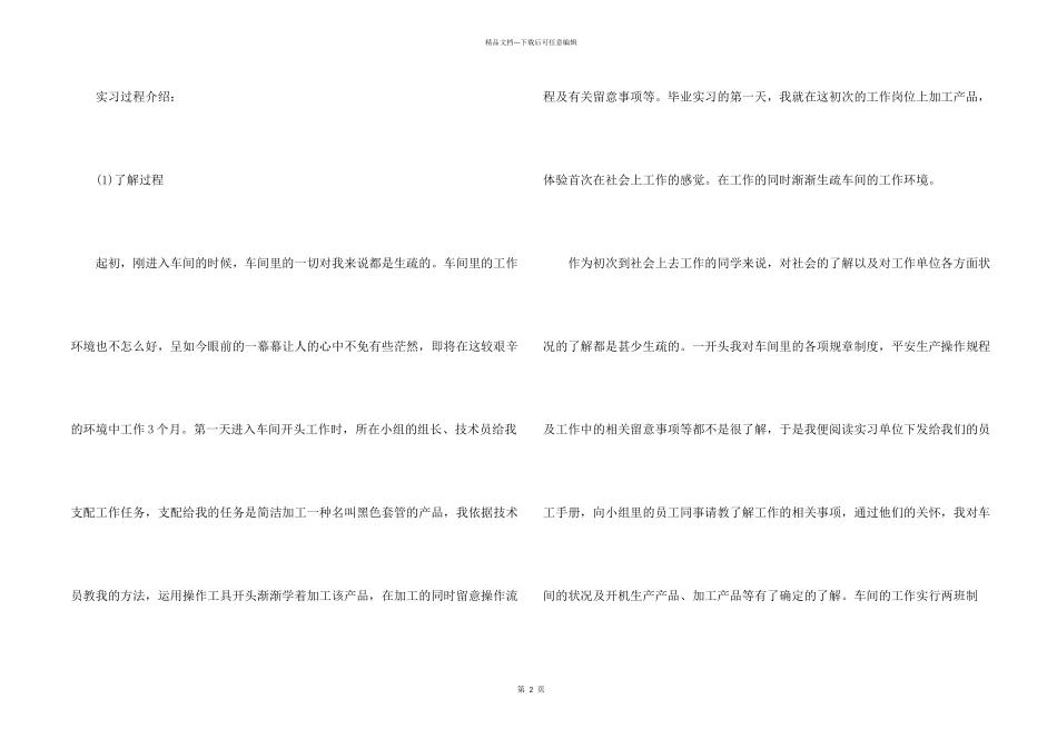 2024年大学生工厂暑期实习报告_第2页