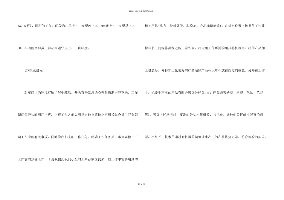 2024年大学生工厂暑期实习报告_第3页
