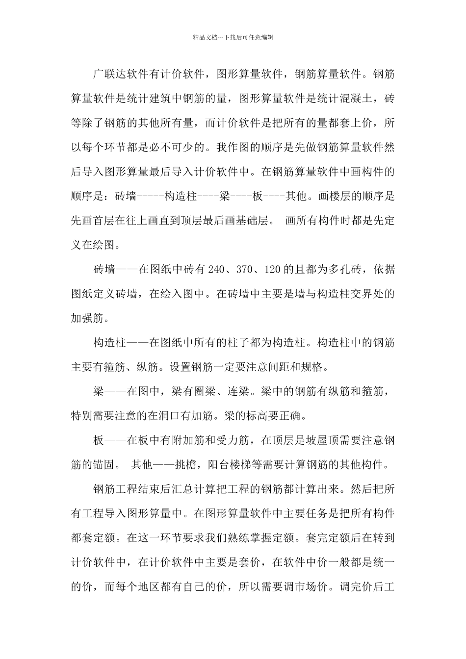 2024年大学生工程造价毕业实习总结_第3页