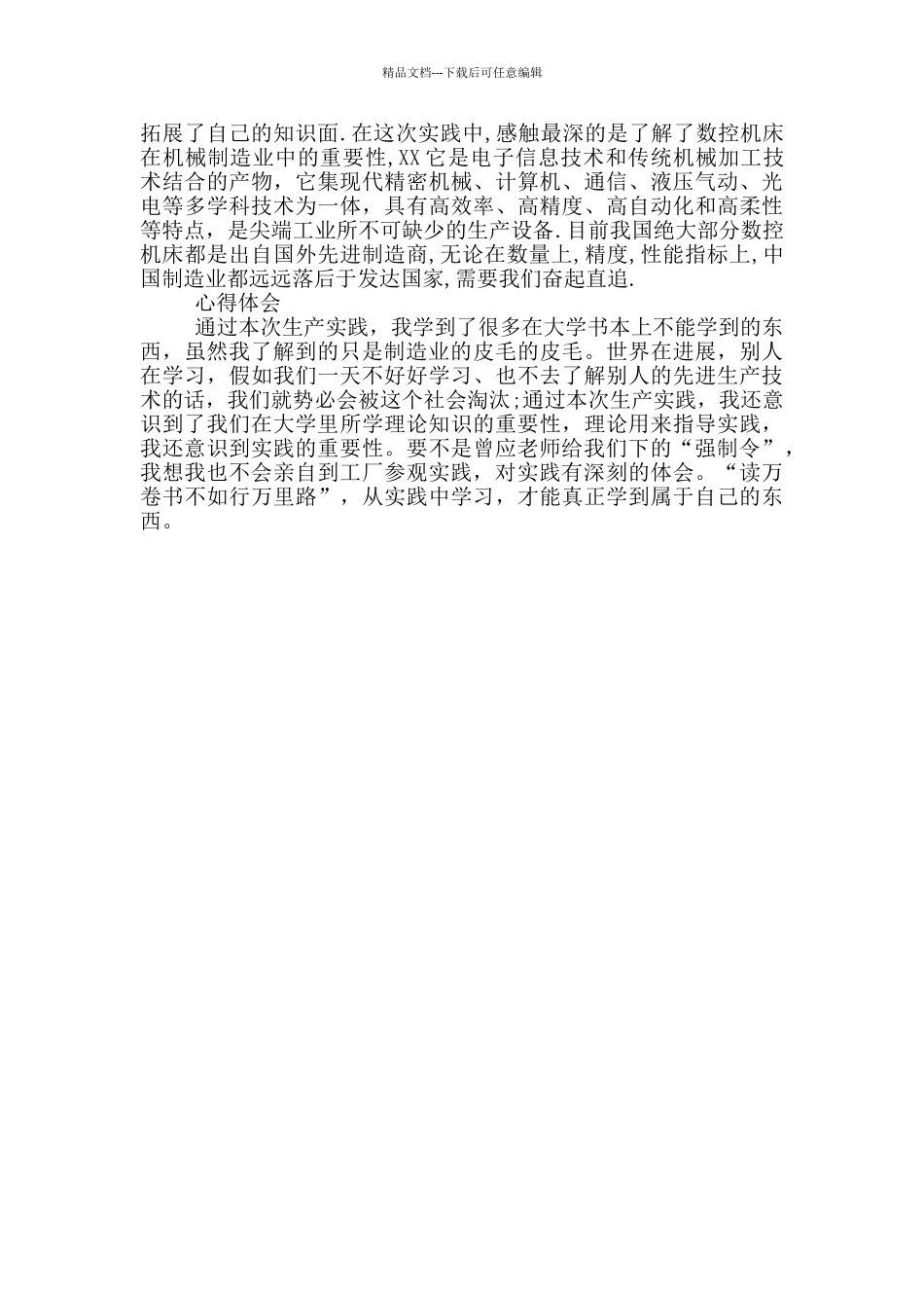 2024年大学生工厂生产社会实践心得体会_第2页