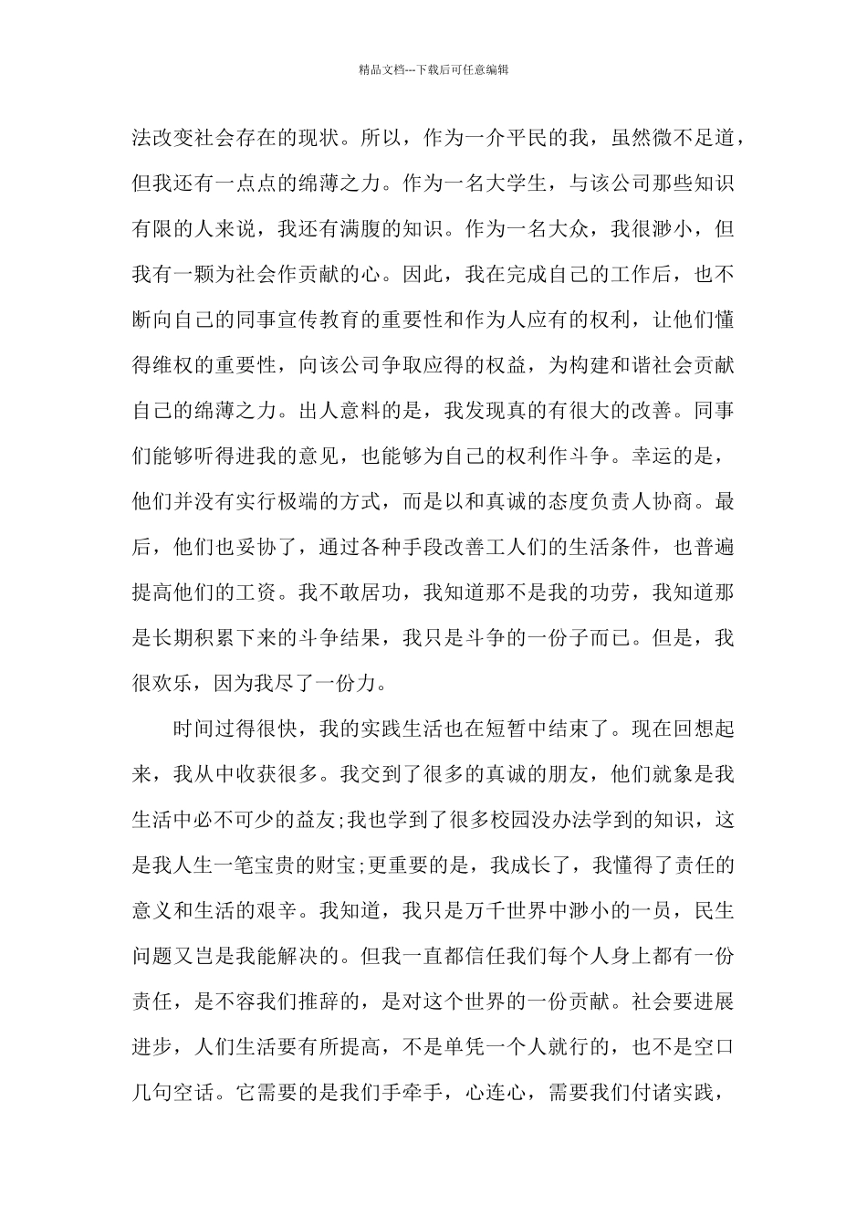 2024年大学生工厂社会实践报告1500字_第3页