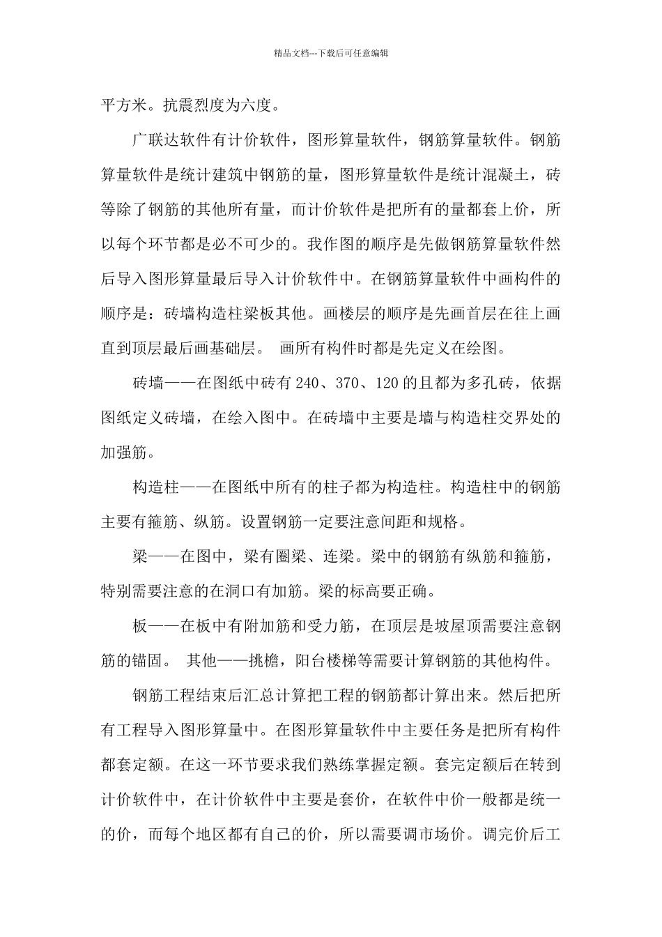 2024年大学生工程造价毕业实习总结范文_第3页