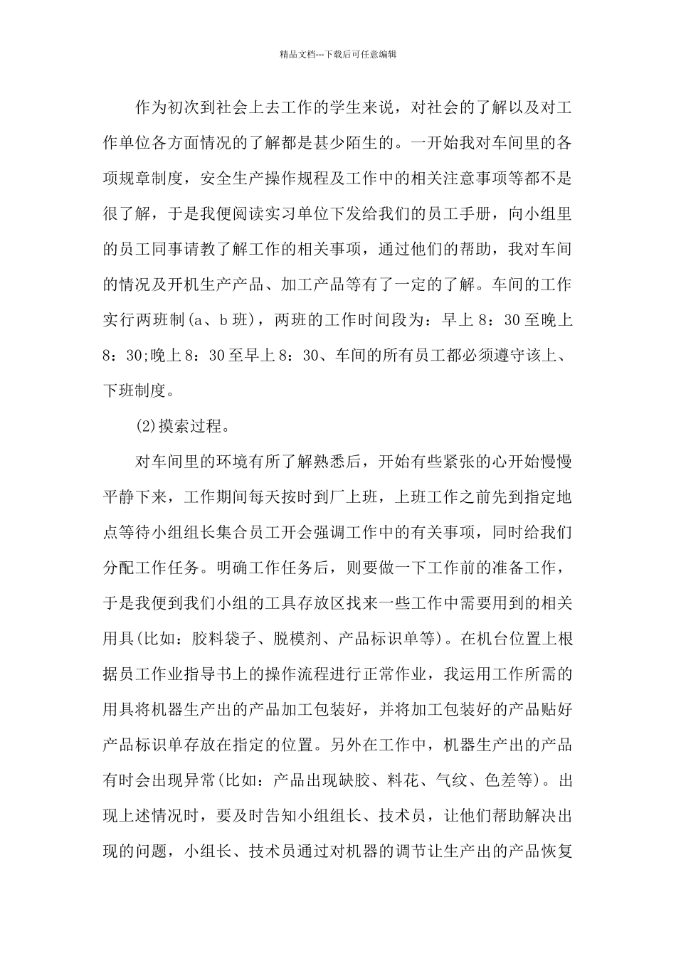 2024年大学生工厂车间毕业实习心得体会_第2页