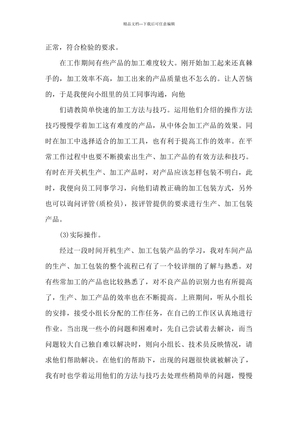 2024年大学生工厂车间毕业实习心得体会_第3页