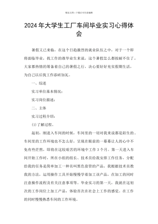 2024年大学生工厂车间毕业实习心得体会