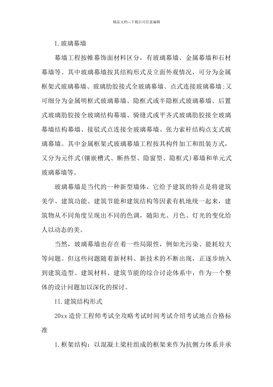 2024年大学生工程造价毕业实习报告_第2页