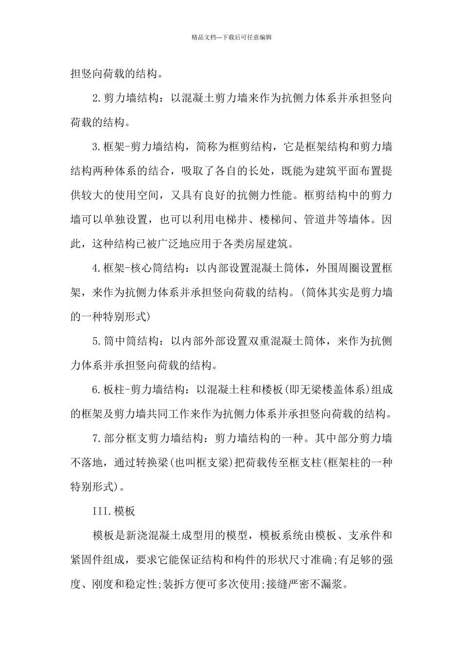 2024年大学生工程造价毕业实习报告_第3页