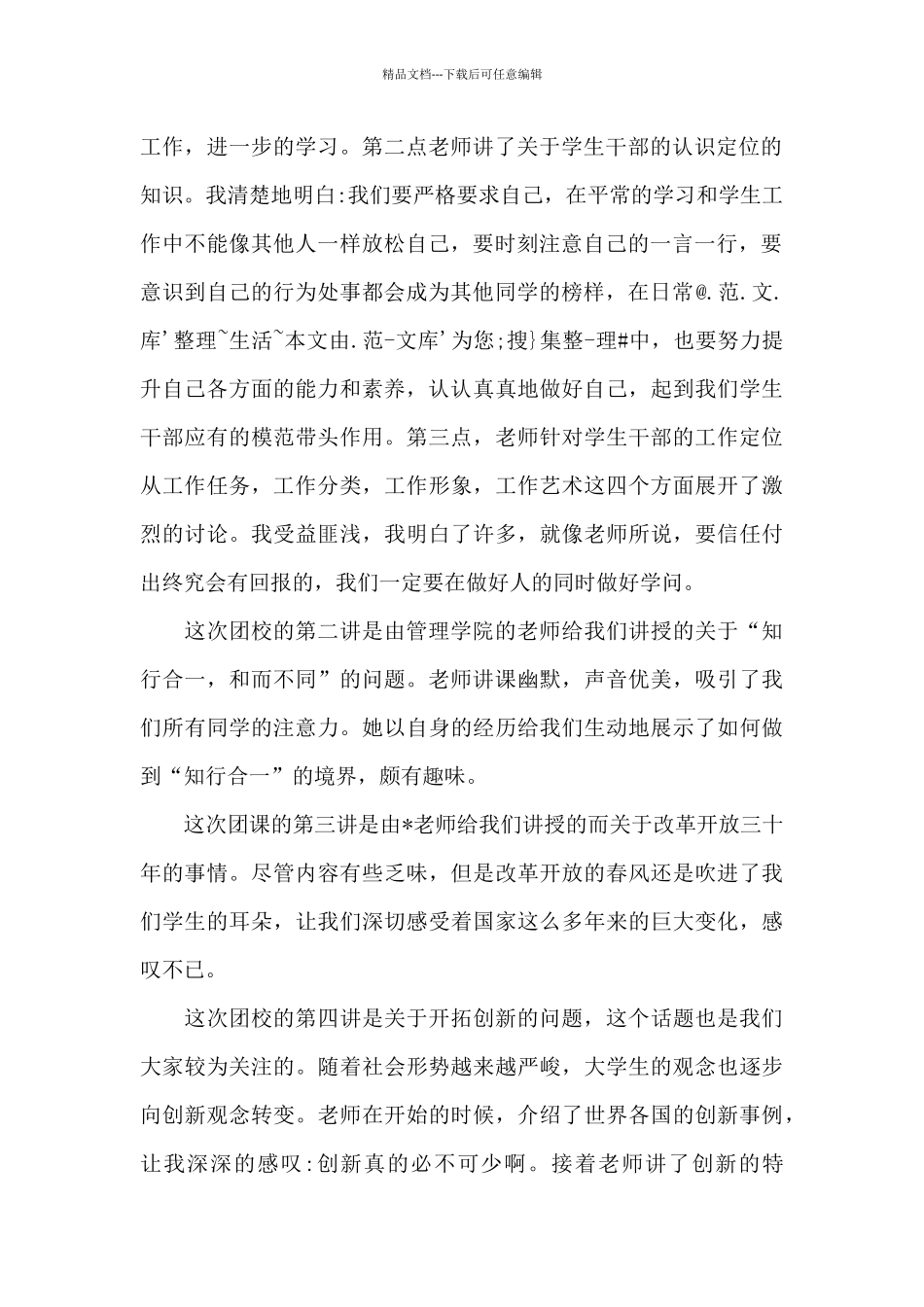 2024年大学生干部团校培训心得体会_第2页