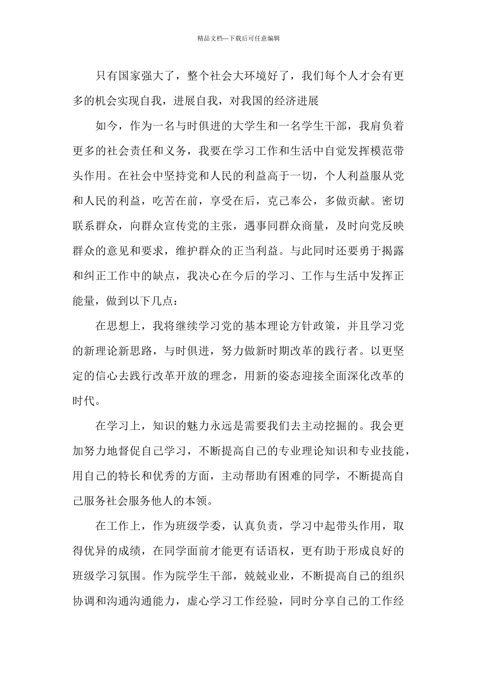 2024年大学生干部入党志愿书范文_第2页