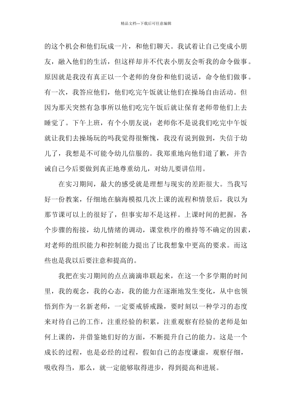 2024年大学生幼儿教师毕业实习总结范文_第2页