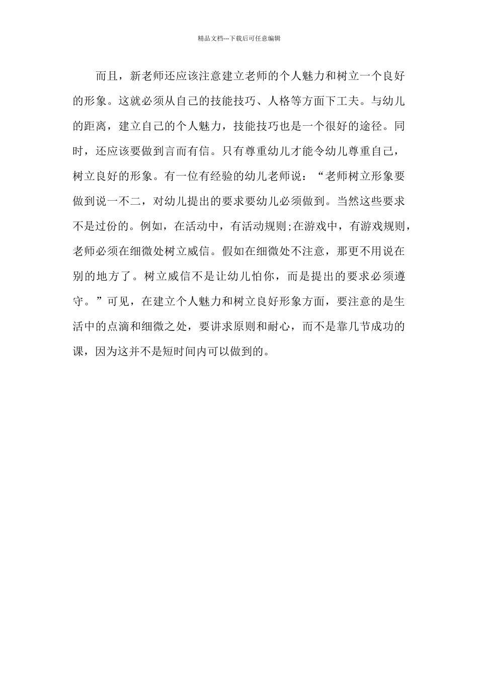 2024年大学生幼儿教师毕业实习总结范文_第3页