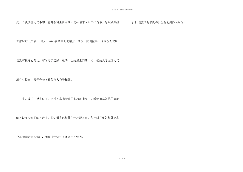 2024年大学生建设银行实习总结_第2页