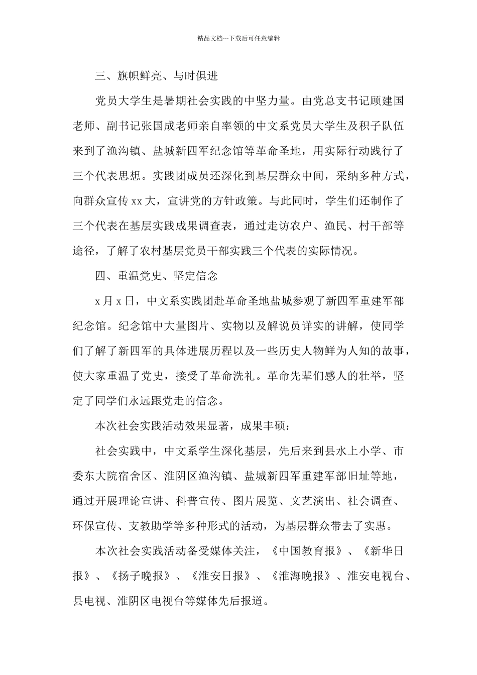 2024年大学生志愿者社会实践报告20XX字_第3页