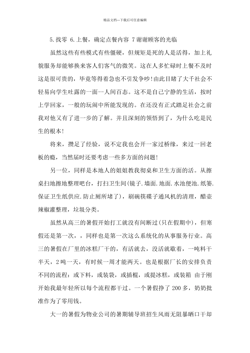 2024年大学生快餐店社会实践报告_第2页