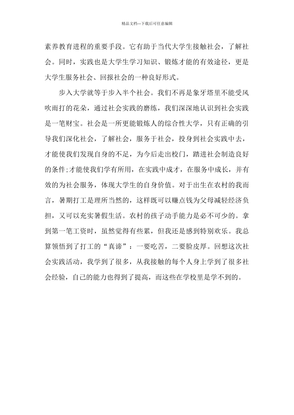 2024年大学生寒假社会实践心得体会1000字_第2页