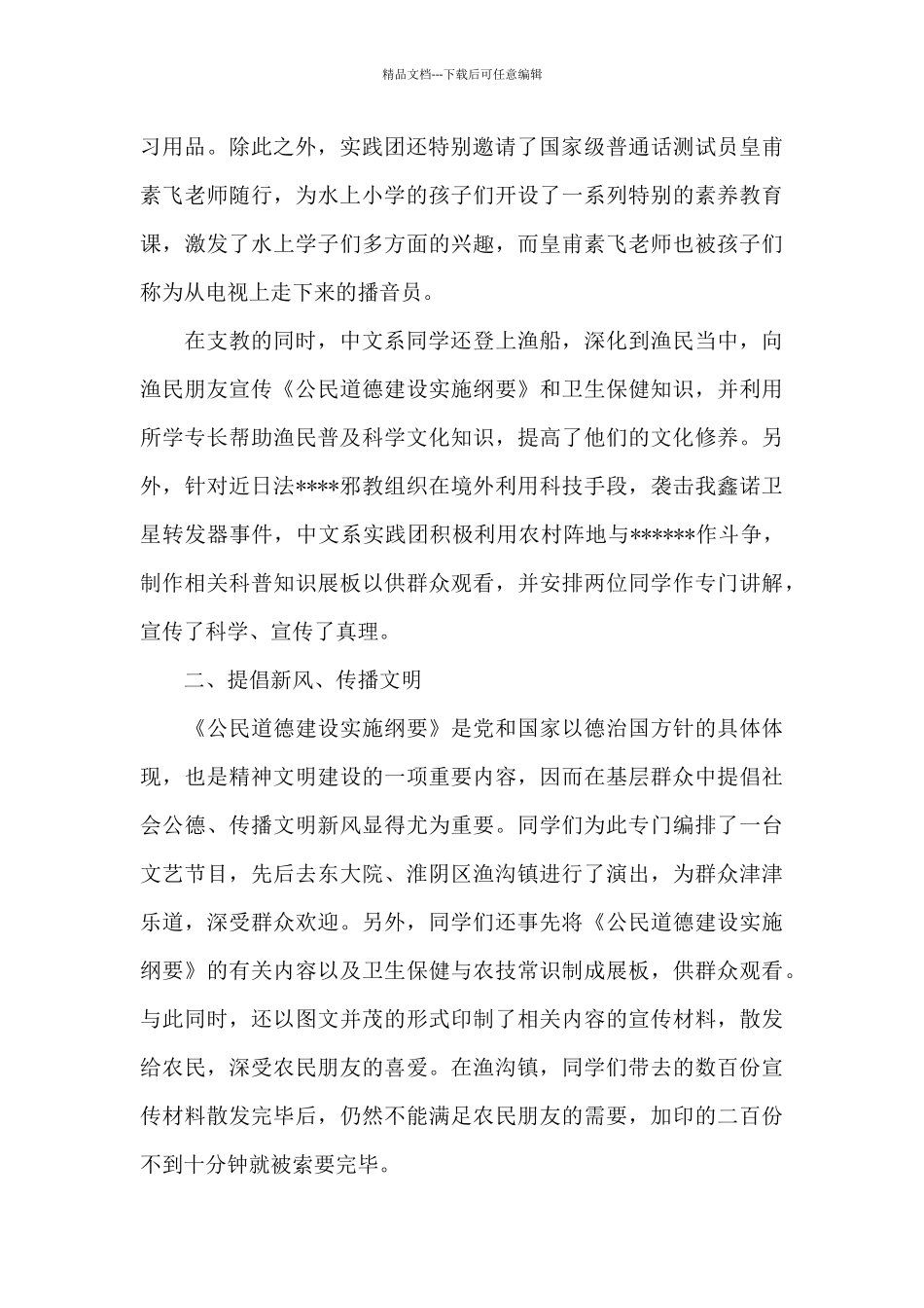 2024年大学生志愿者社会实践报告范文20XX字_第2页