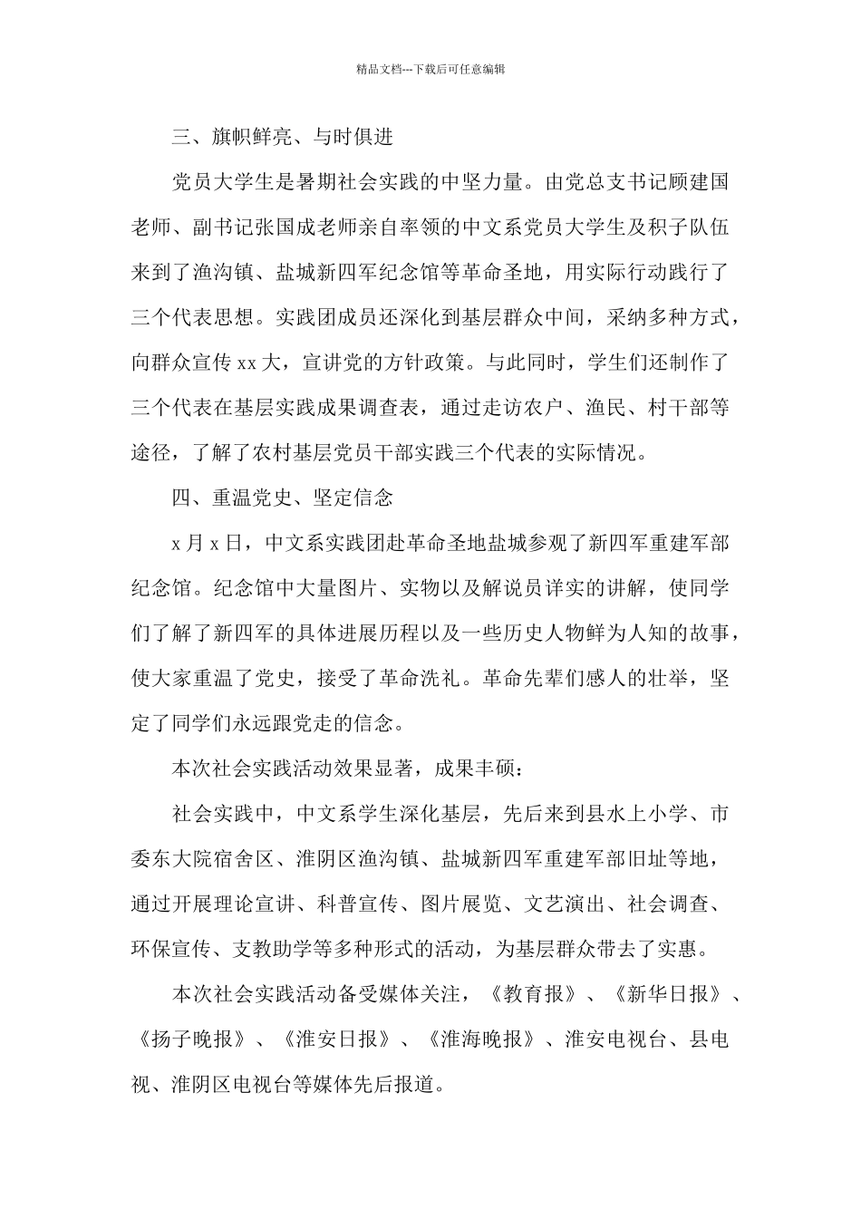 2024年大学生志愿者社会实践报告范文20XX字_第3页