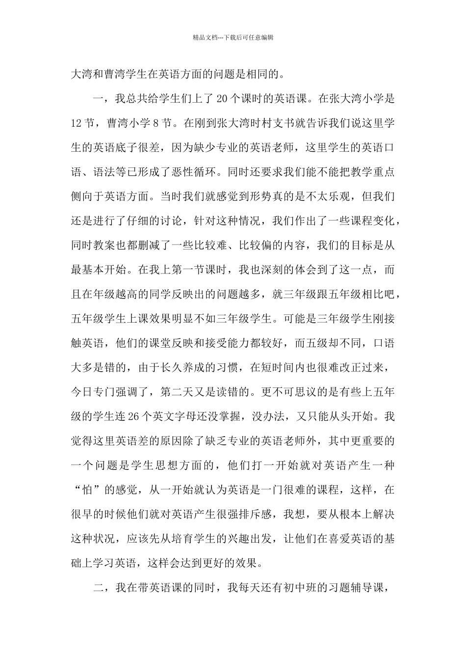 2024年大学生支教社会实践调查报告1000字_第2页