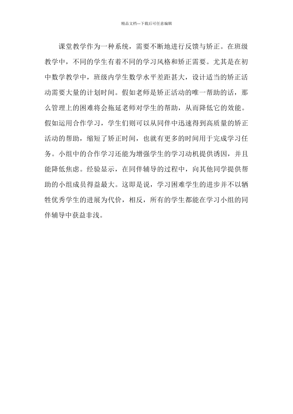 2024年大学生数学教学毕业实习总结_第2页