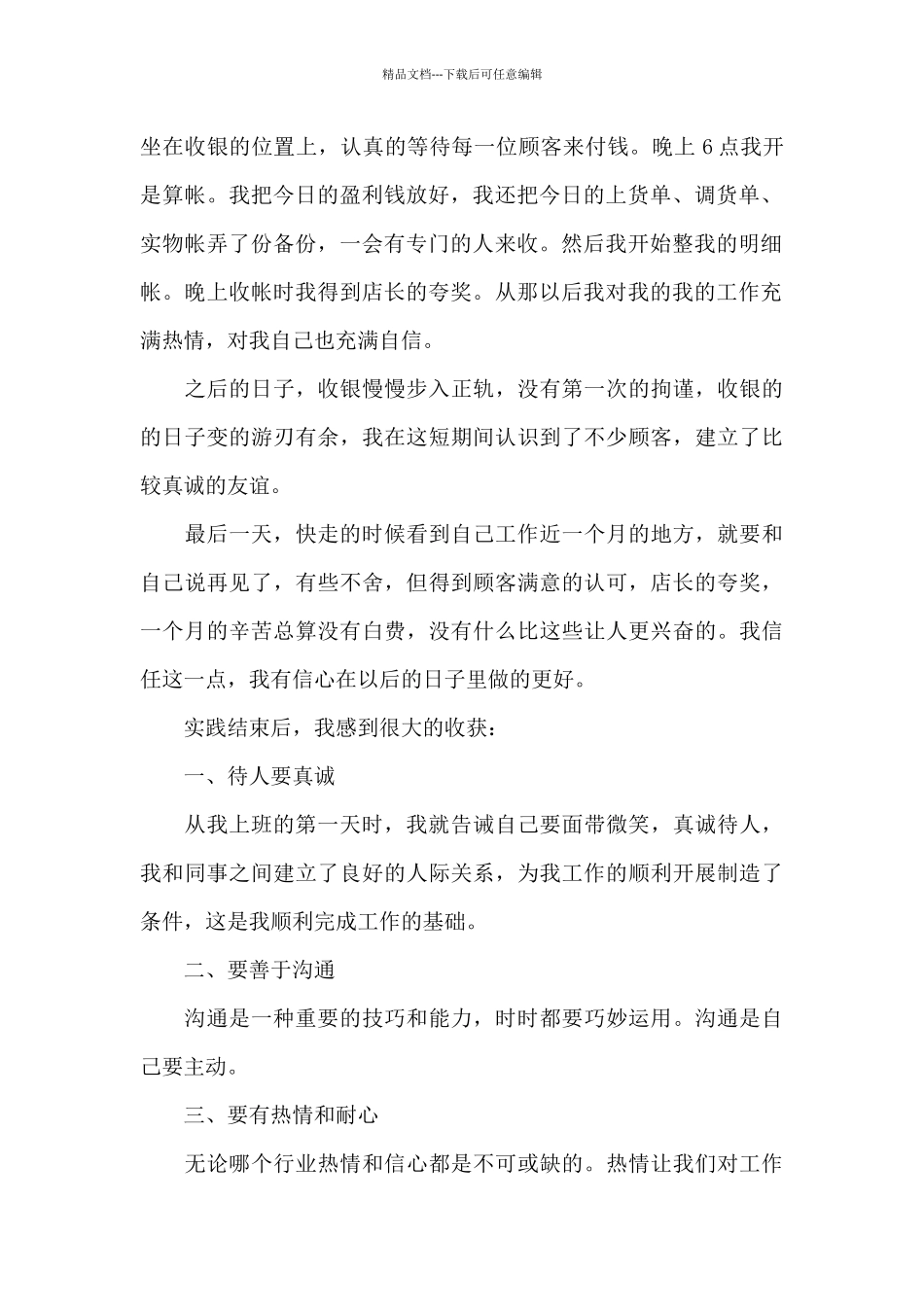 2024年大学生收银员社会实践报告范文_第2页