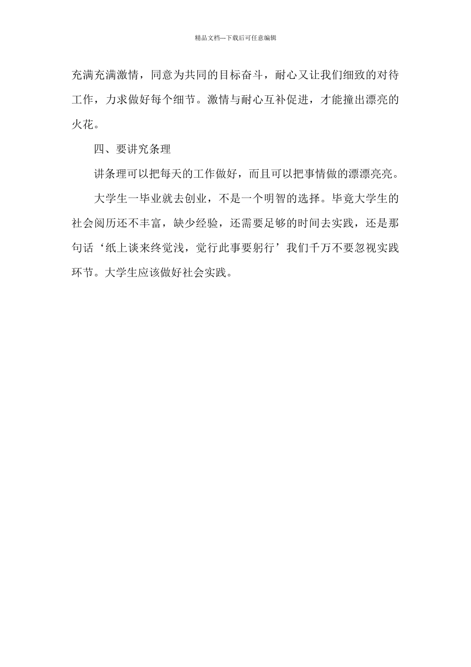 2024年大学生收银员社会实践报告范文_第3页