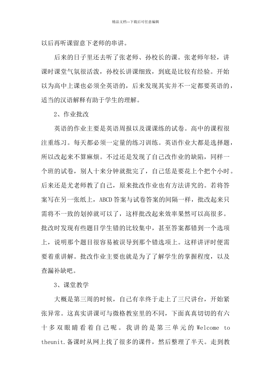 2024年大学生教育教学毕业实习总结_第2页