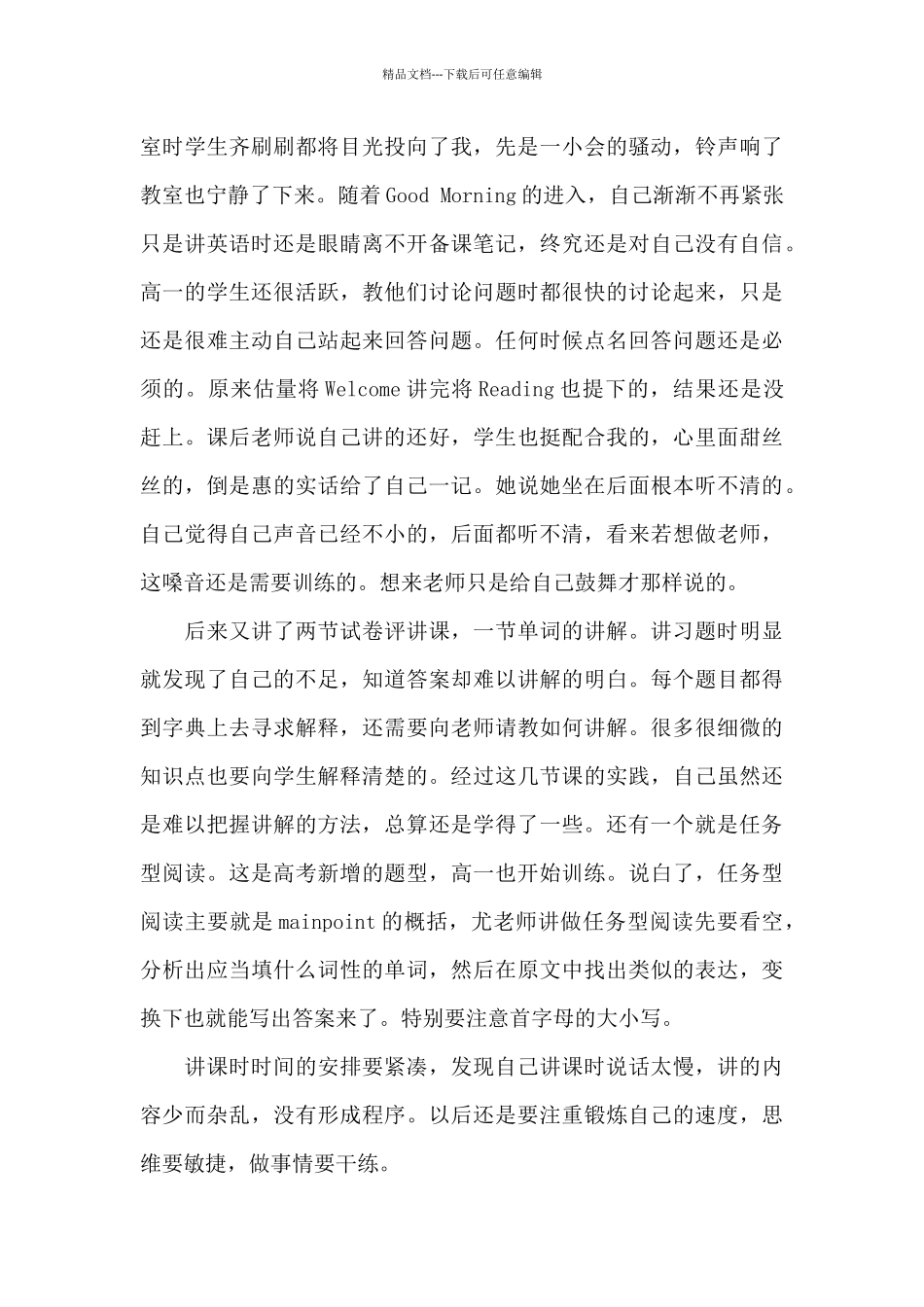 2024年大学生教育教学毕业实习总结_第3页