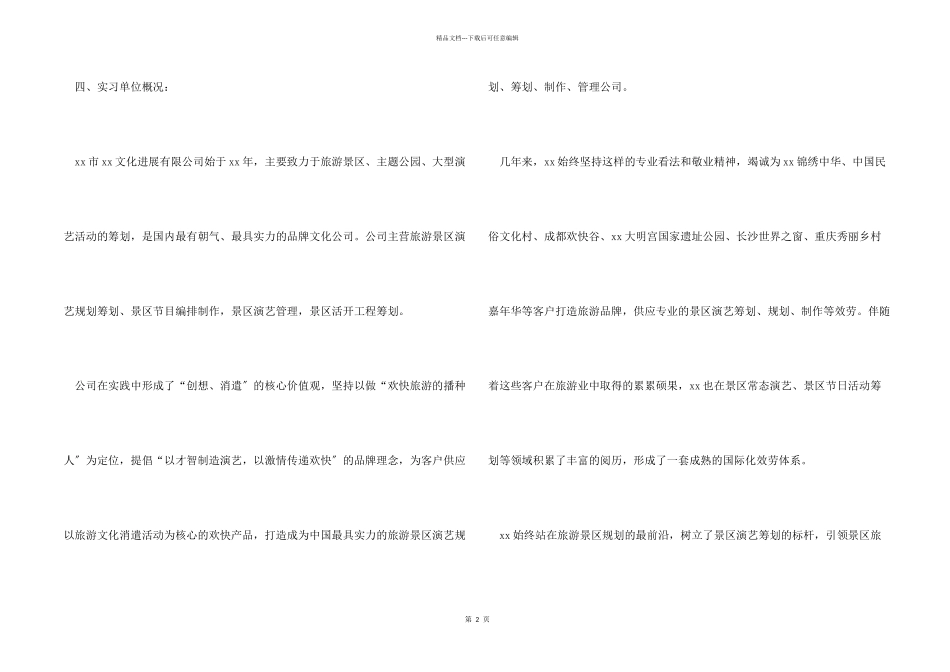 2024年大学生暑假实习报告：人事助理实习_第2页