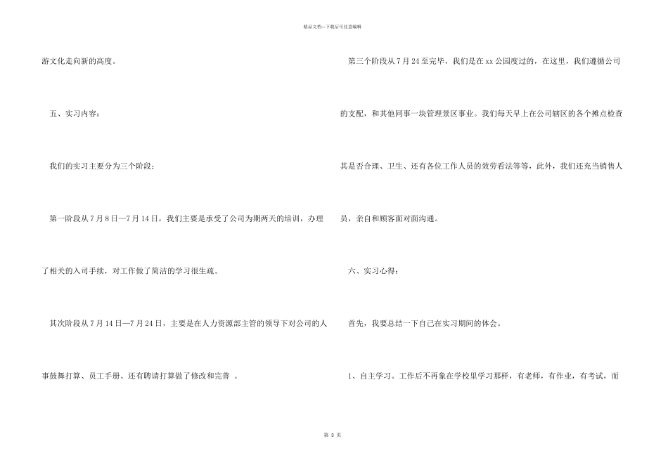2024年大学生暑假实习报告：人事助理实习_第3页