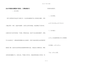 2024年大学生暑假实习报告：人事助理实习