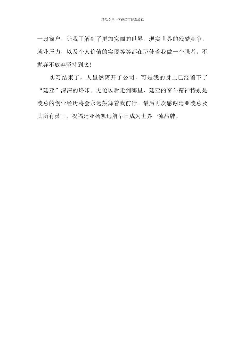 2024年大学生市场部毕业实习报告_第3页