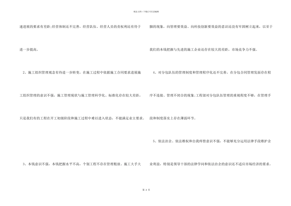 2024年大学生暑假工商管理实习心得体会_第2页
