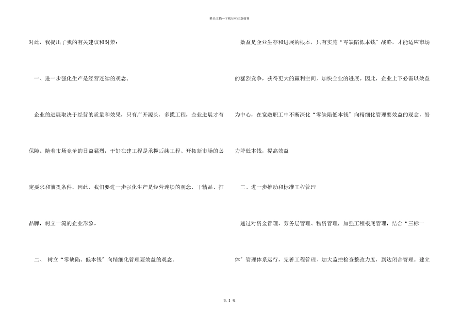 2024年大学生暑假工商管理实习心得体会_第3页