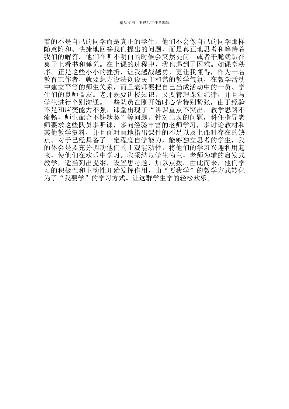 2024年大学生暑假实习总结_第2页