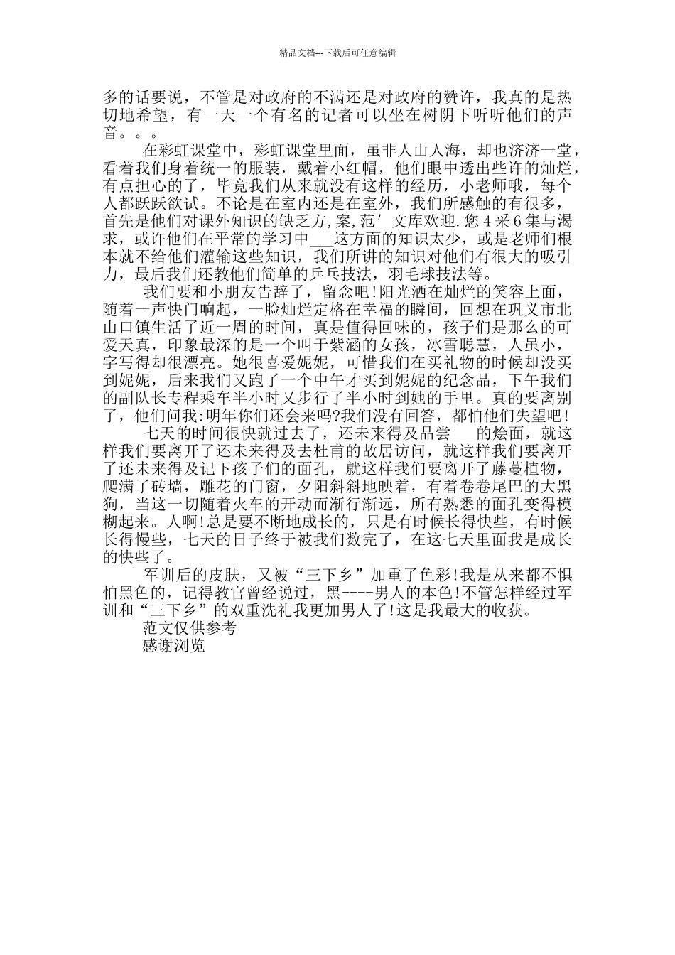 2024年大学生暑期三下乡社会实践报告总结_第2页