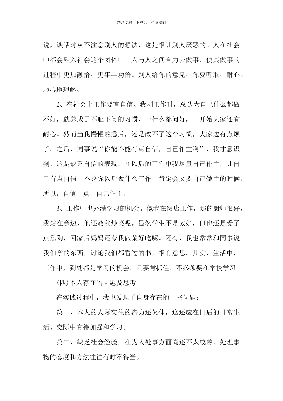 2024年大学生暑假社会实践报告三篇_第3页