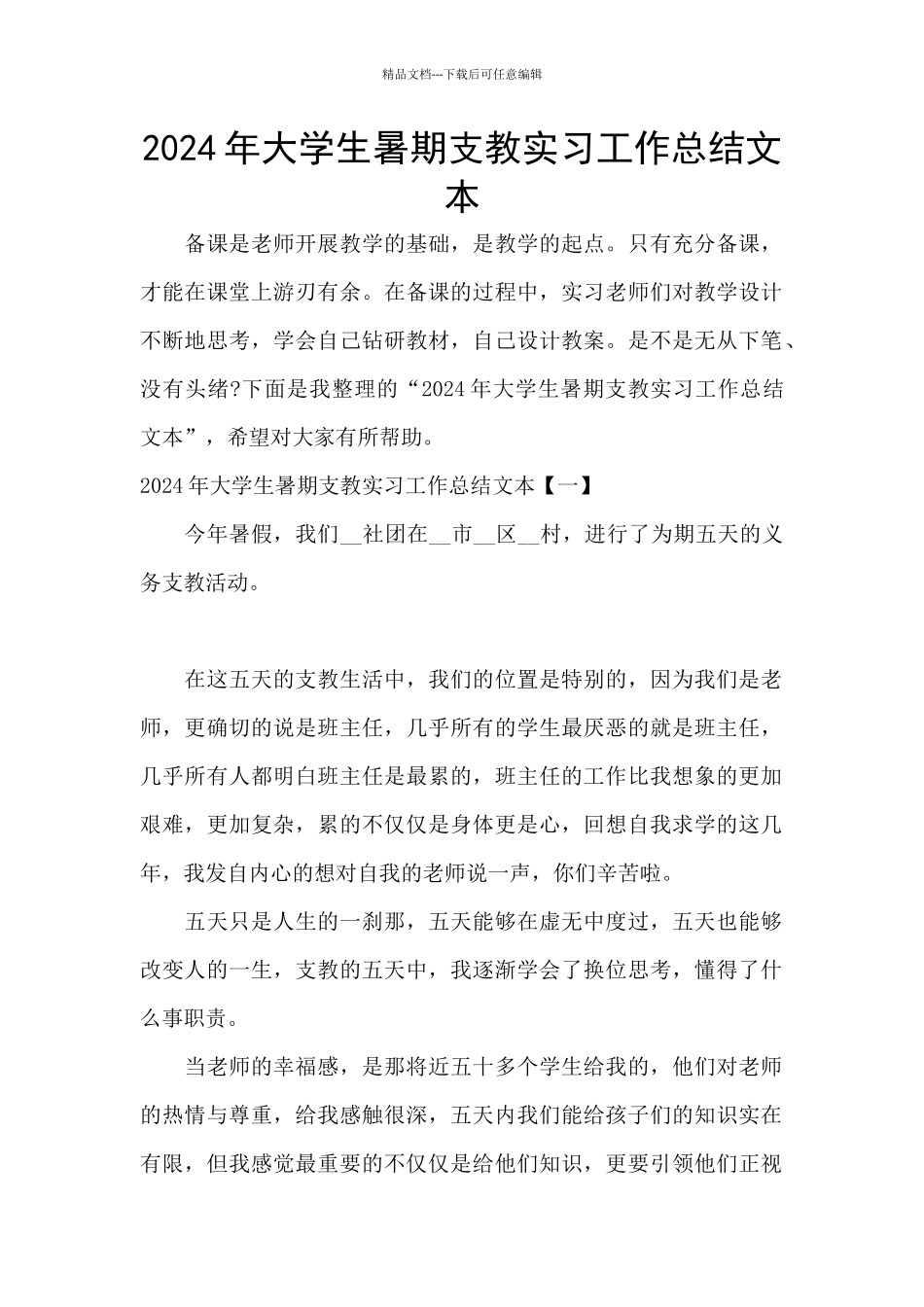 2024年大学生暑期支教实习工作总结文本_第1页