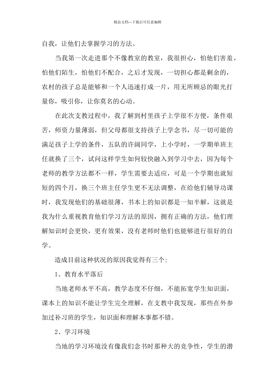 2024年大学生暑期支教实习工作总结文本_第2页