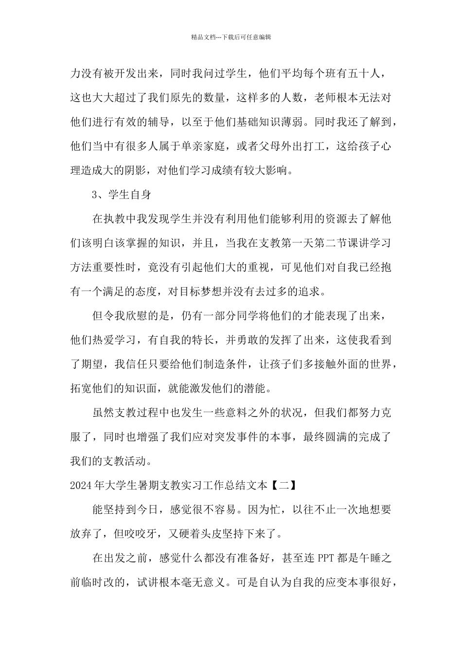 2024年大学生暑期支教实习工作总结文本_第3页