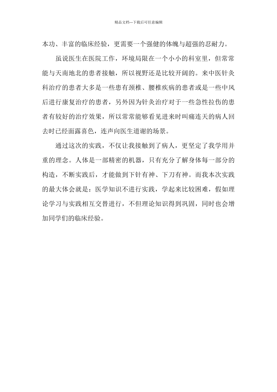 2024年大学生暑期医院社会实践调查报告_第2页